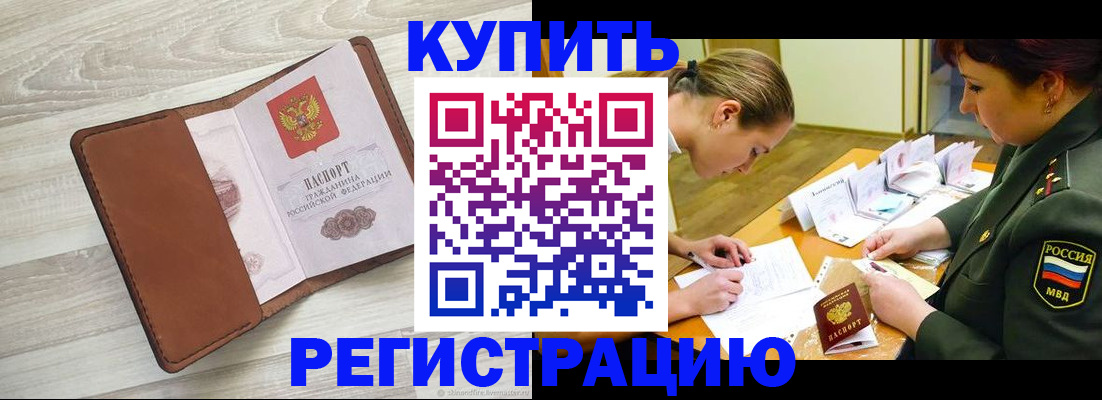 прописка от собственника в Губкинском